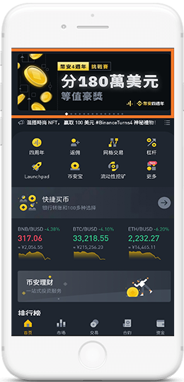 幣交所下载官方渠道APP界面